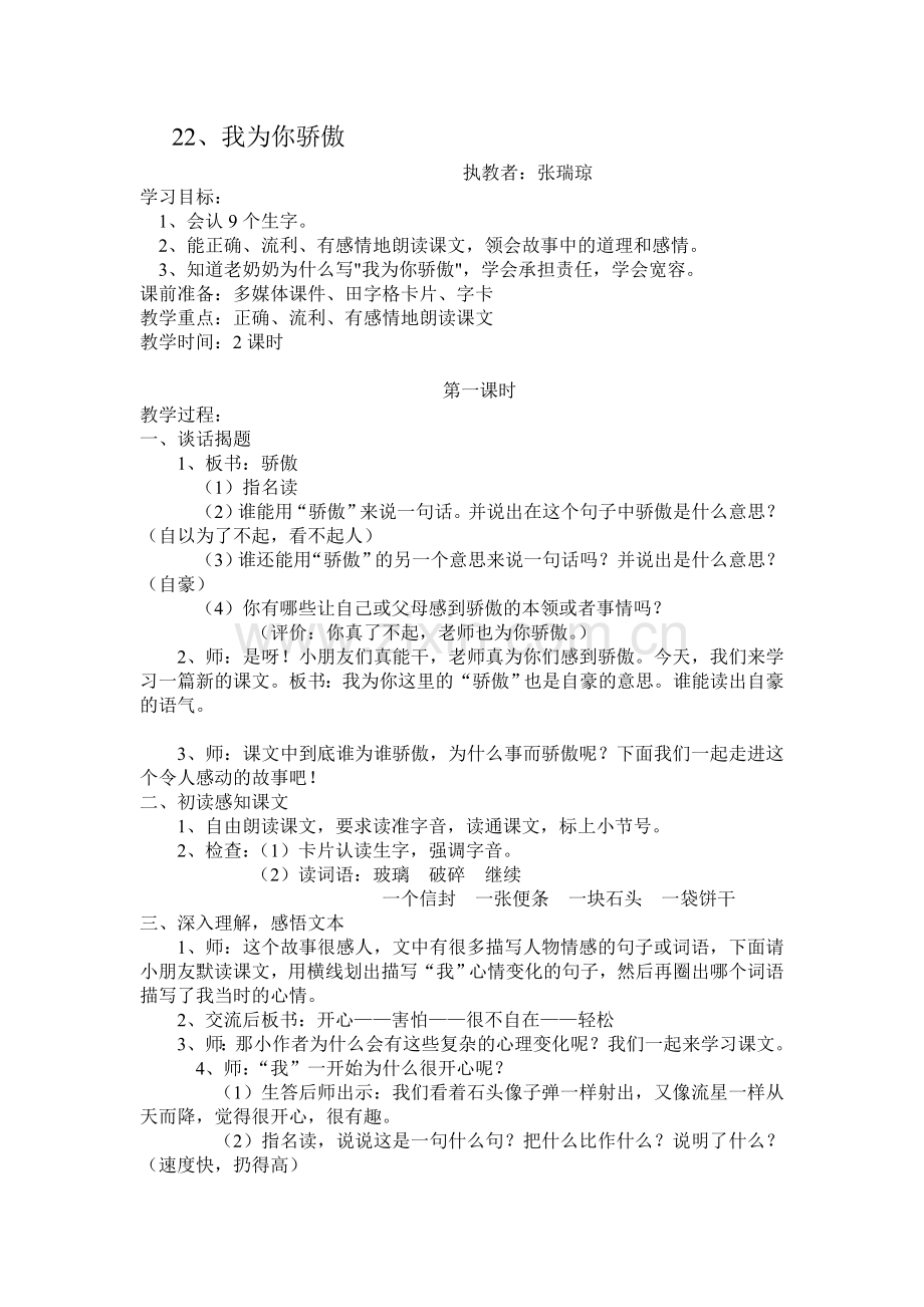 《我为你骄傲》第二课时教案.doc_第1页