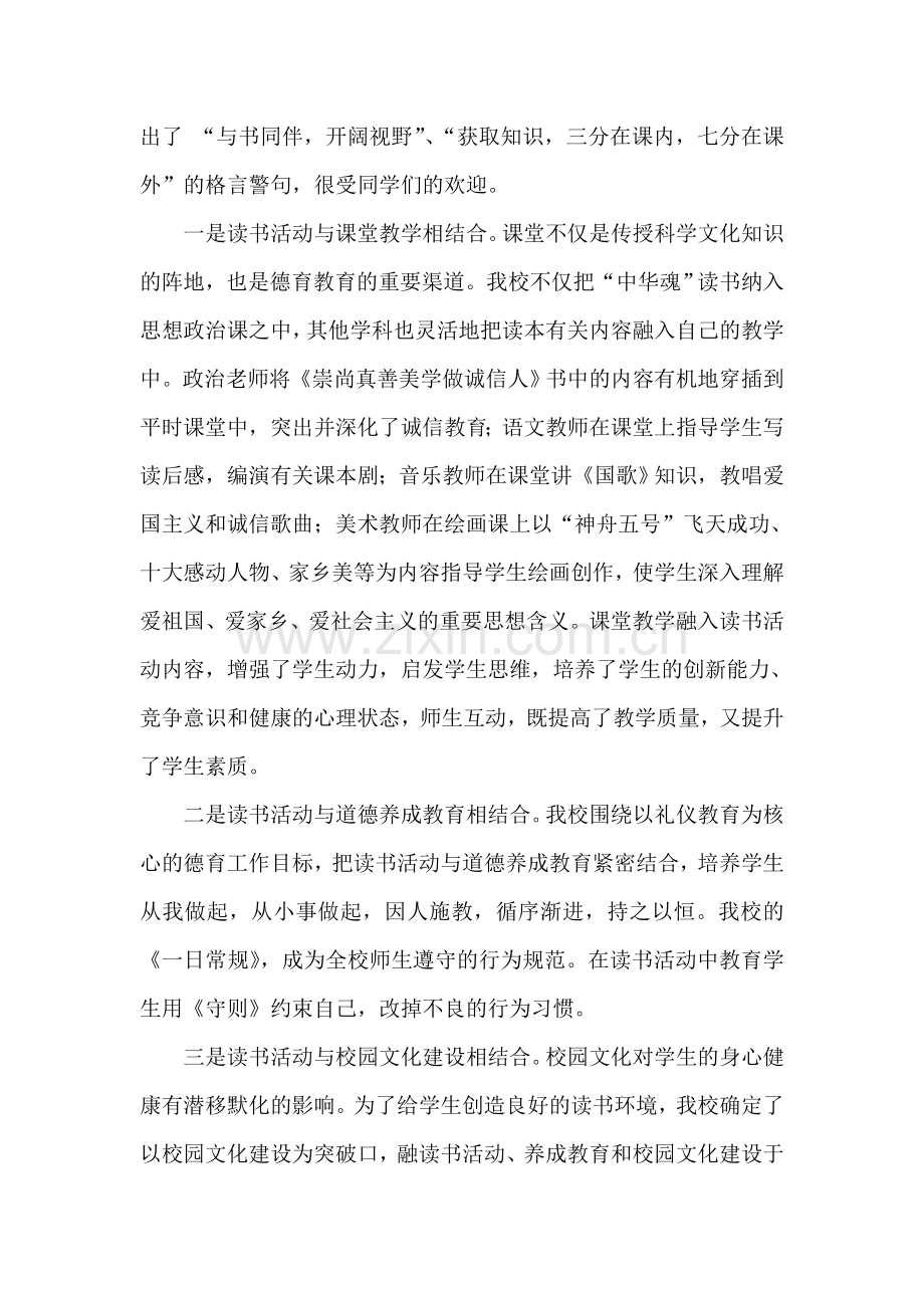 中华魂读书总结.doc_第2页