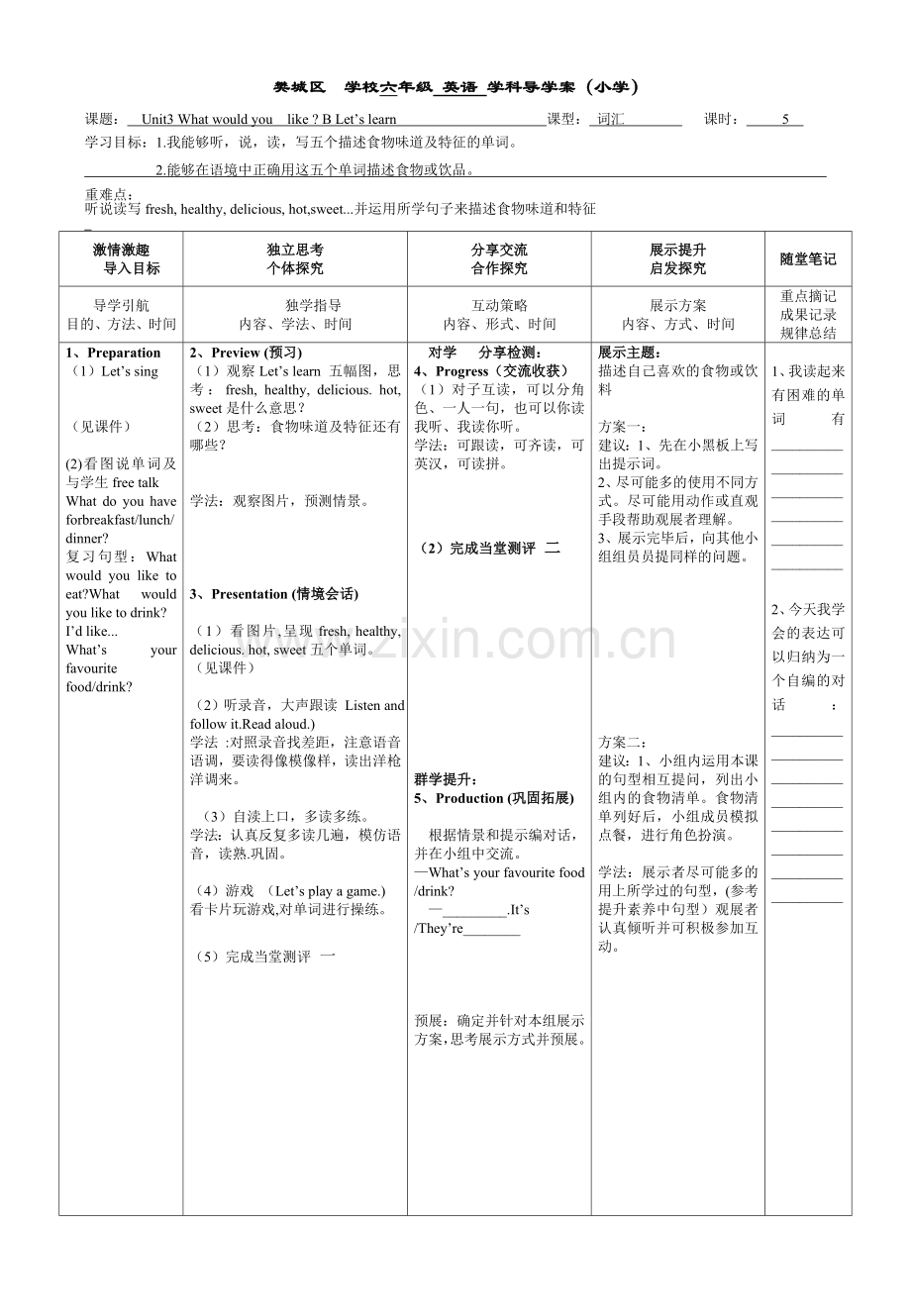 五年级词汇导学案.doc_第1页