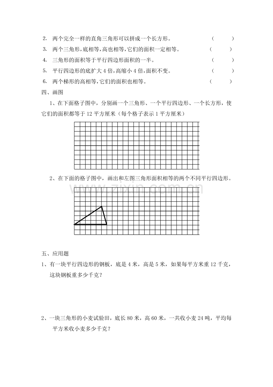 平行四边形、三角形面积计算专项练习.doc_第3页