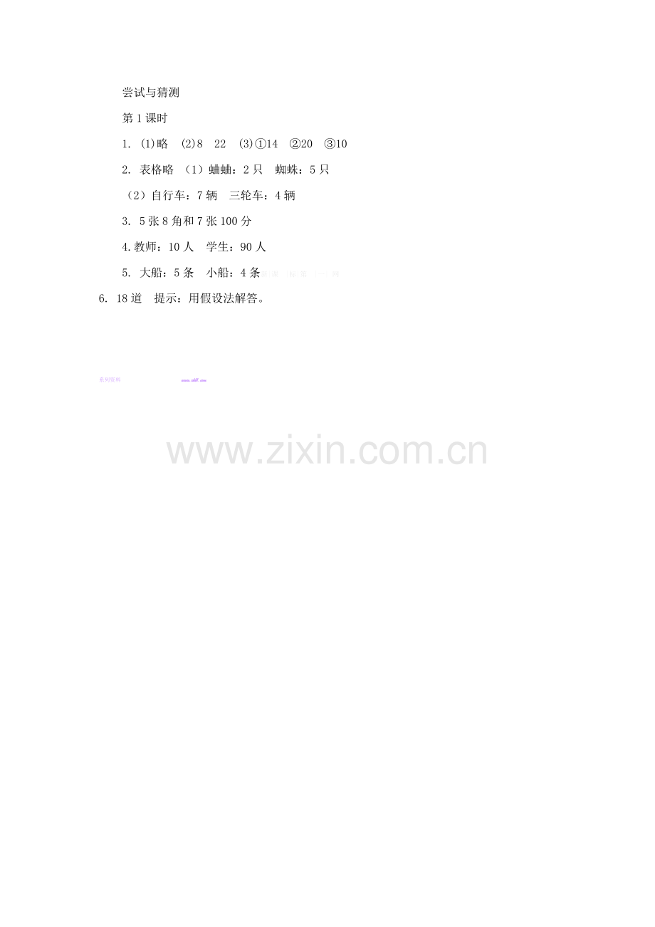 北师大版五年级数学上册鸡兔同笼练习题及答案.doc_第3页