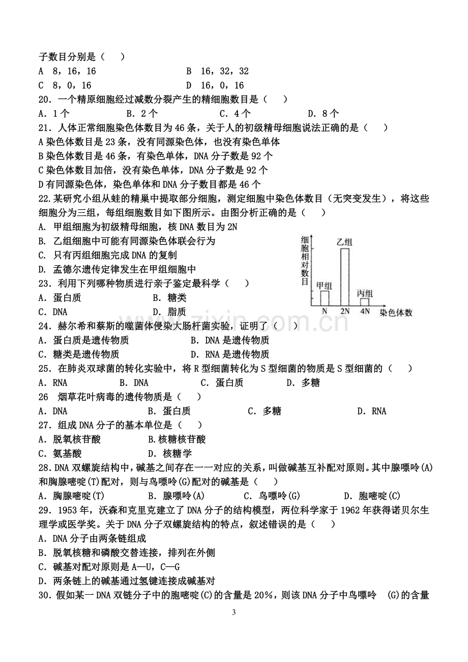 文生物高一下学期第一次月考.doc_第3页