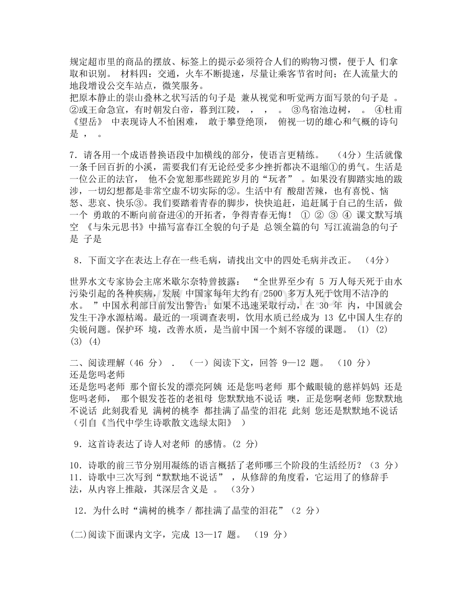 北师大版八年级语文下册第四单元试卷.doc_第2页