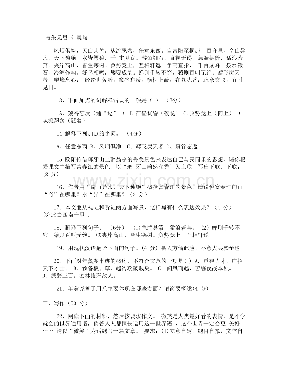 北师大版八年级语文下册第四单元试卷.doc_第3页