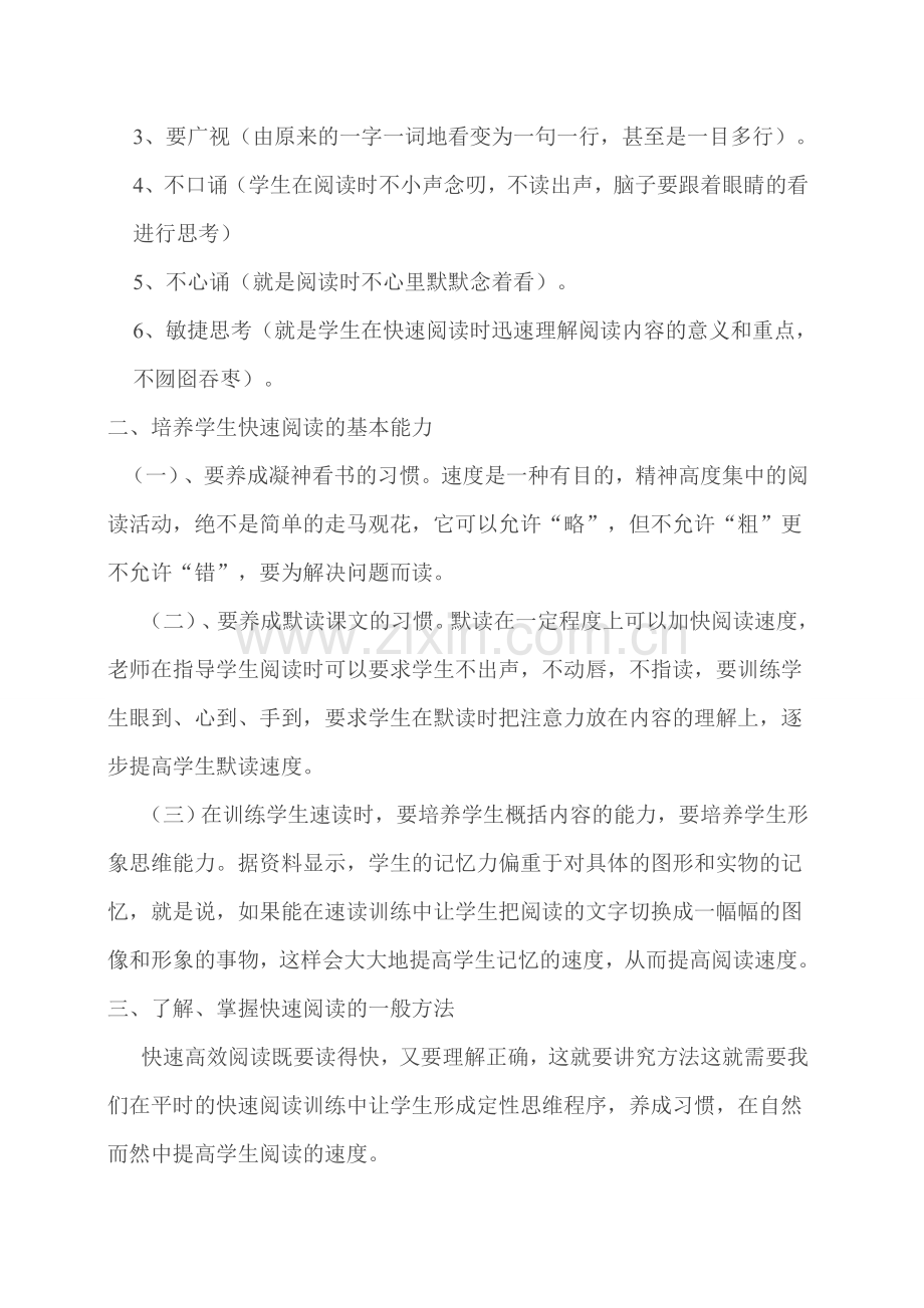 浅谈小学生快速阅读能力的培养.doc_第2页