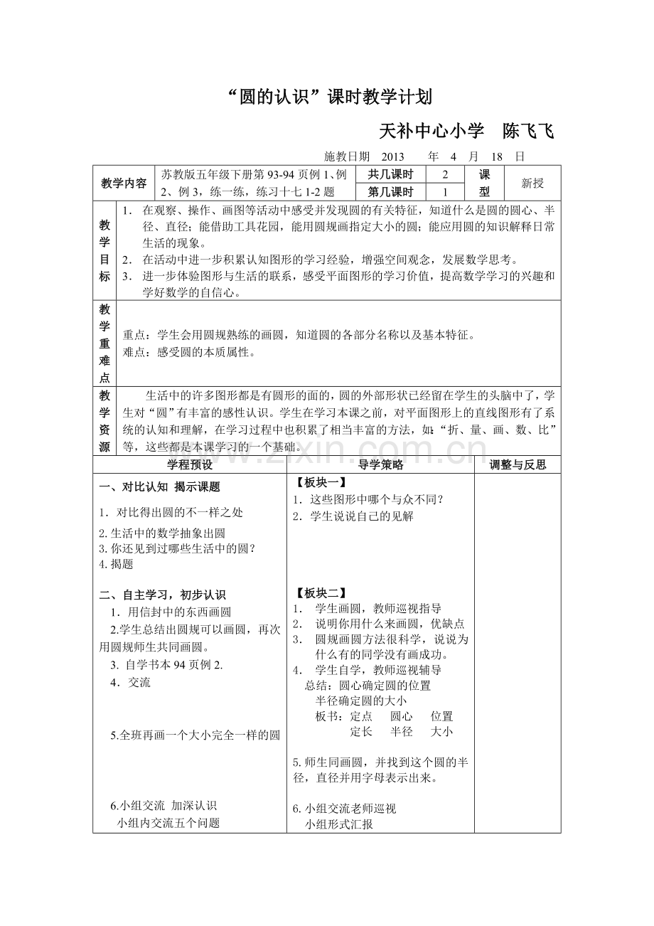 五年级圆的认识.doc_第1页