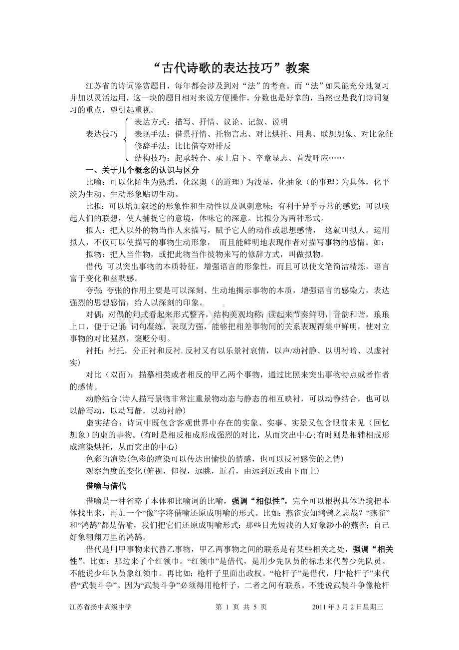 鉴赏诗歌的法教师版.doc_第1页