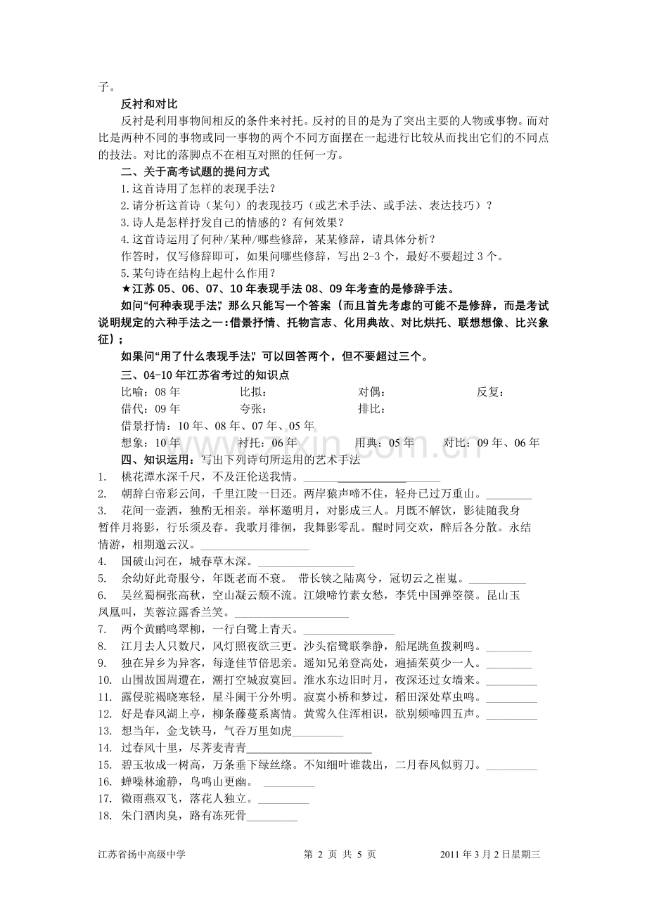 鉴赏诗歌的法教师版.doc_第2页