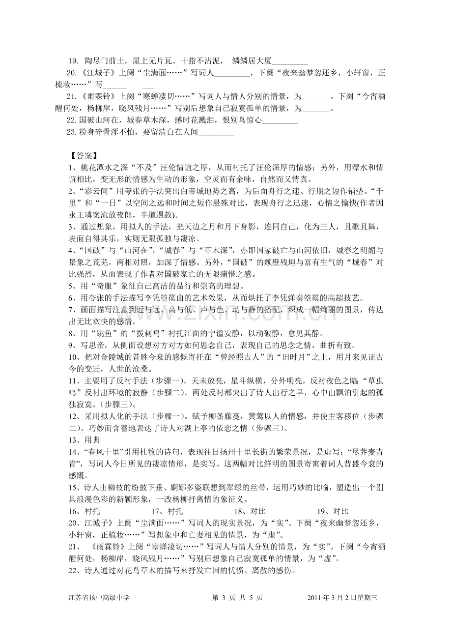 鉴赏诗歌的法教师版.doc_第3页