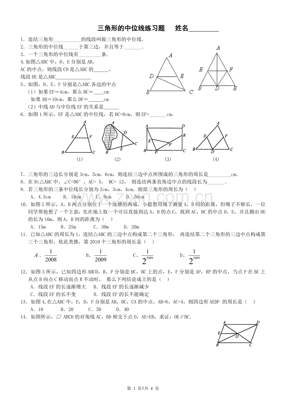 三角形的中位线练习题.doc_第1页