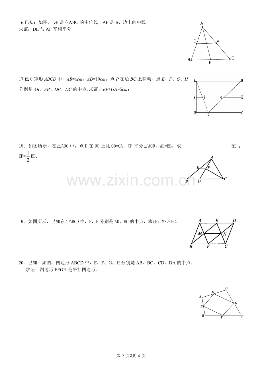 三角形的中位线练习题.doc_第2页