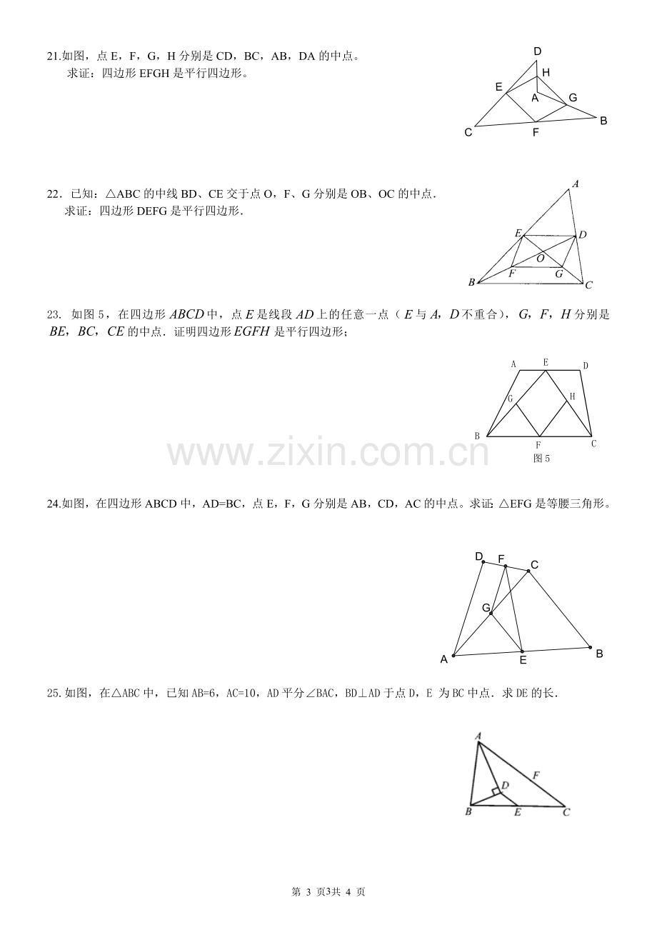 三角形的中位线练习题.doc_第3页