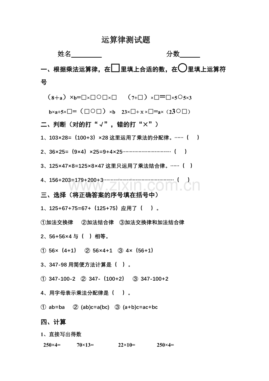 运算律测试题.docx_第1页