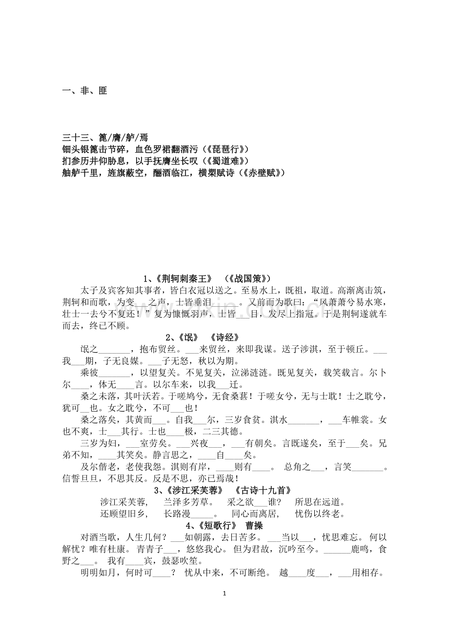 湖南语文高考古诗文默写大全.doc_第1页