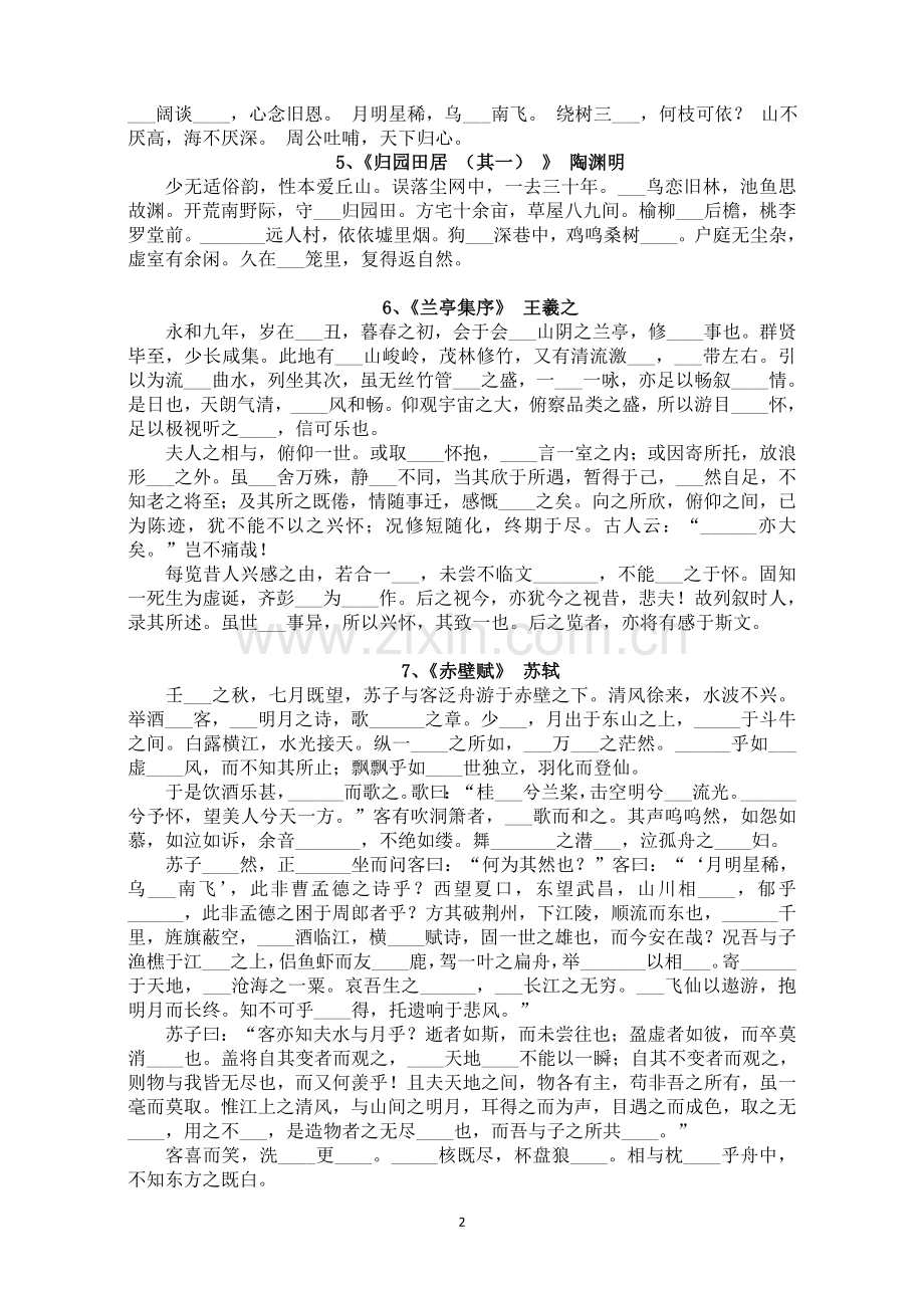 湖南语文高考古诗文默写大全.doc_第2页