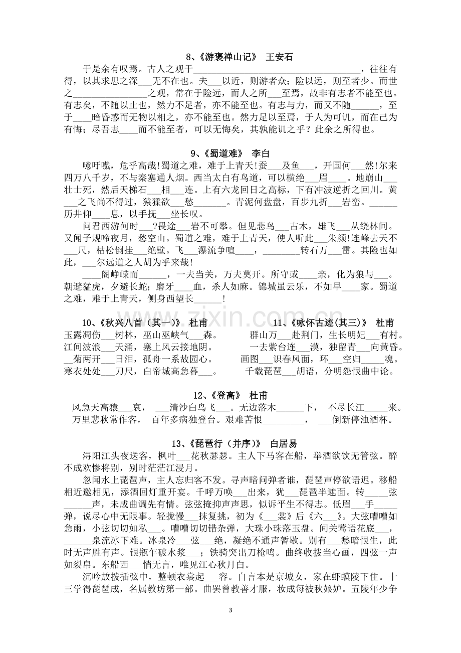 湖南语文高考古诗文默写大全.doc_第3页