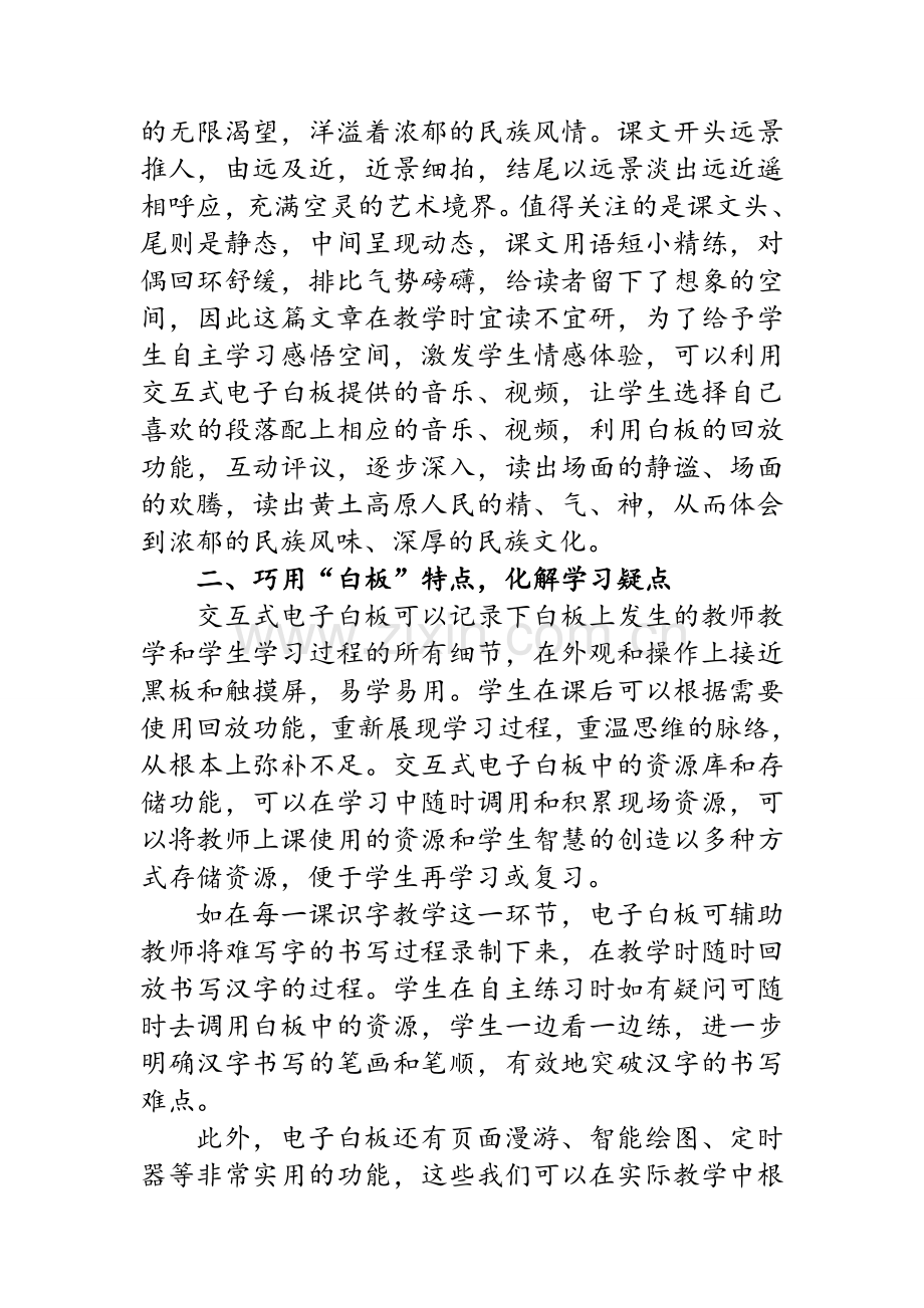 浅谈交互式电子白板在语文教学中的运用.doc_第2页