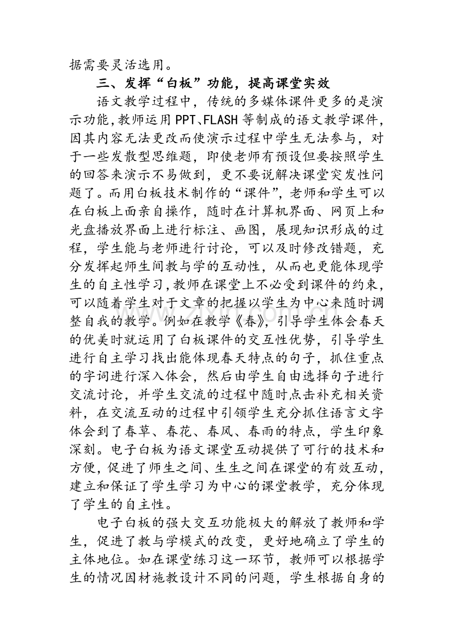 浅谈交互式电子白板在语文教学中的运用.doc_第3页