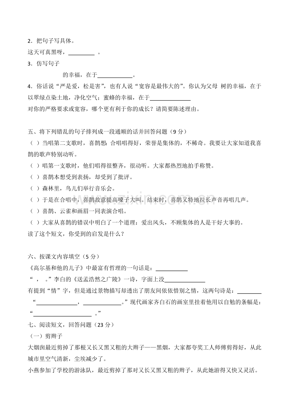 苏教版五年级语文下册期末综合测试卷.docx_第2页