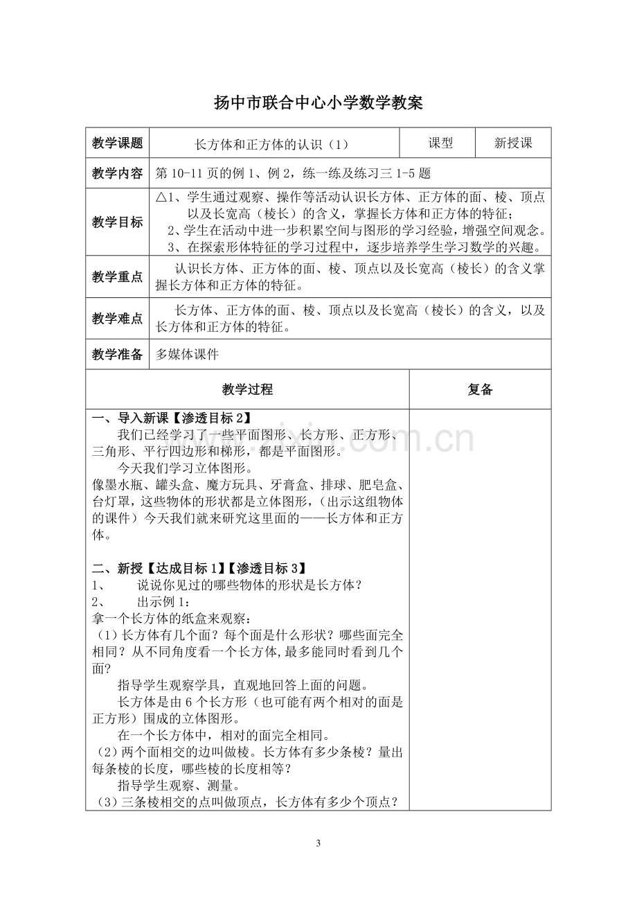 第二单元长方体和正方体.doc_第3页