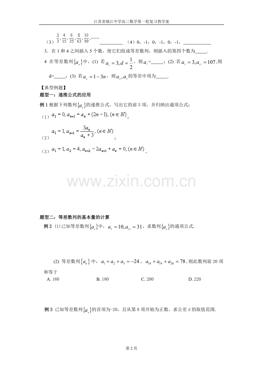 高三一轮复习等差数列.doc_第2页