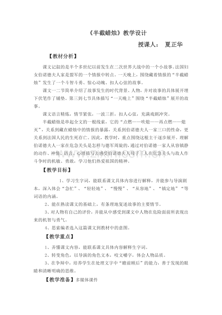 半截蜡烛教学设计.docx_第1页