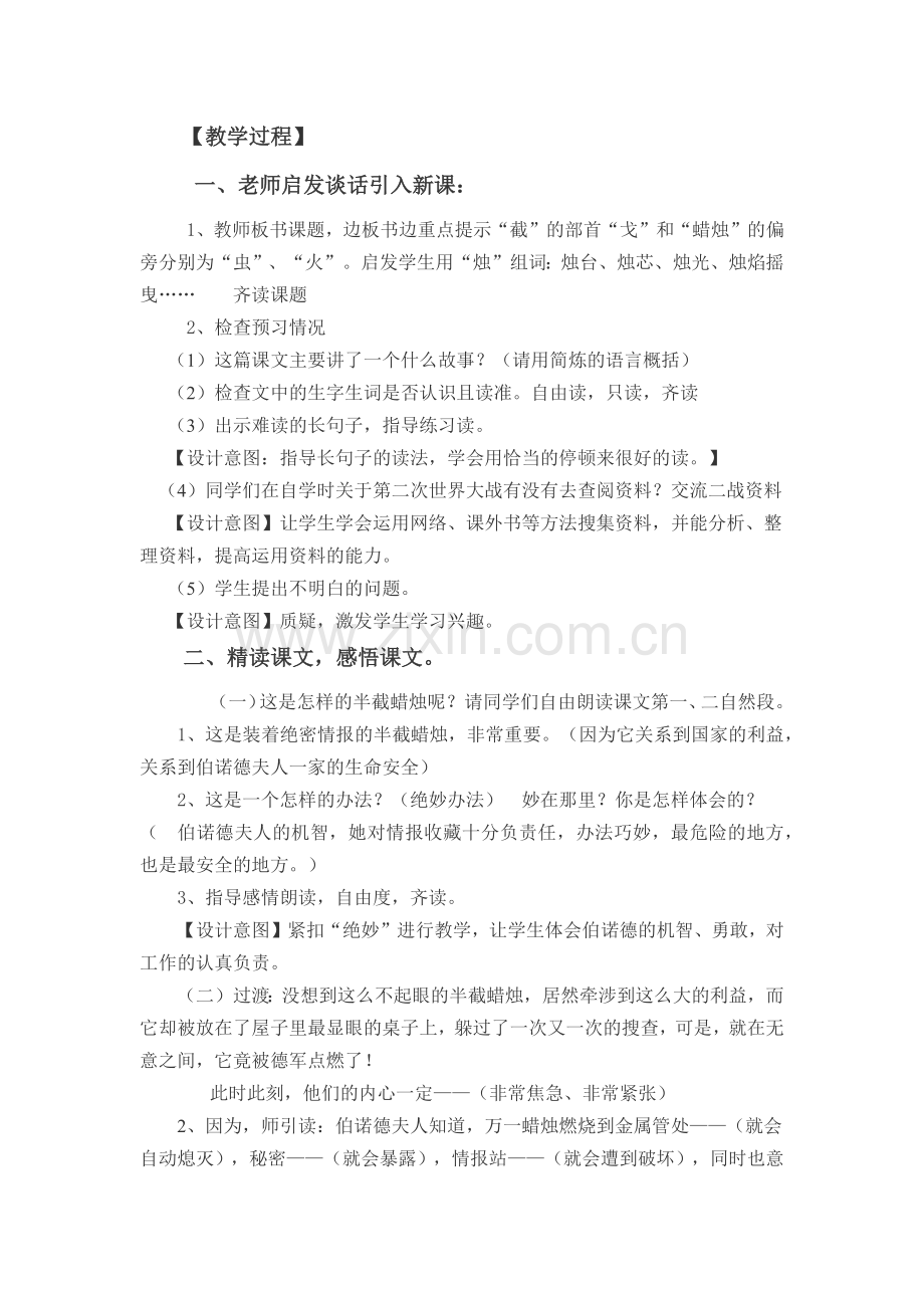 半截蜡烛教学设计.docx_第2页