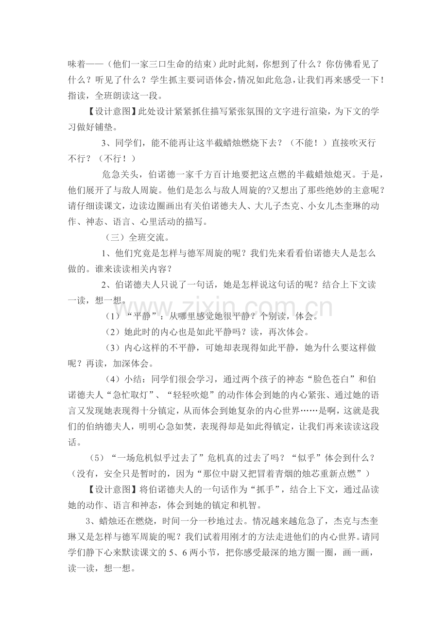 半截蜡烛教学设计.docx_第3页