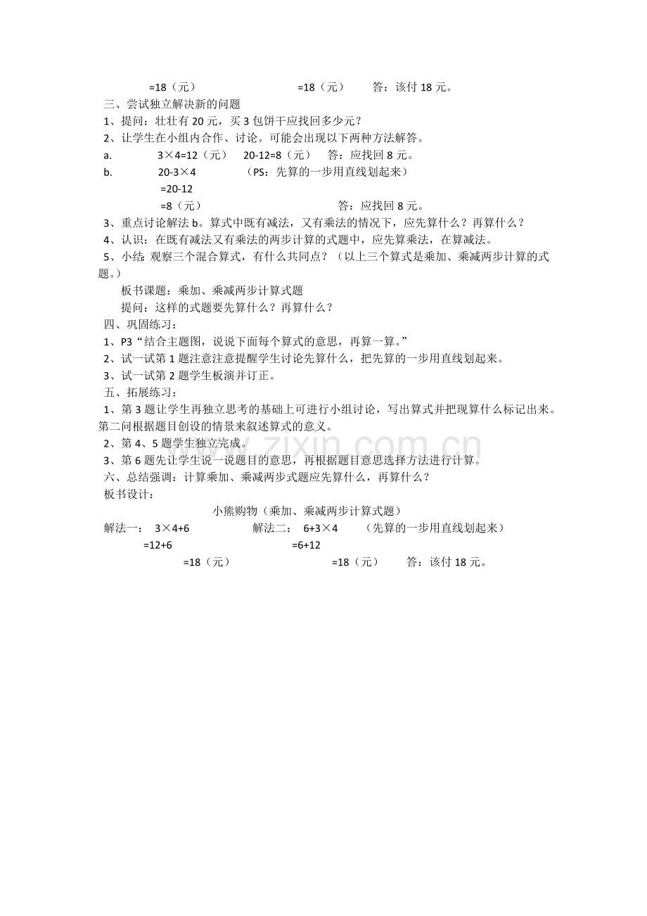 小学数学北师大三年级三年级上册数学《小熊购物》教学设计.docx_第2页