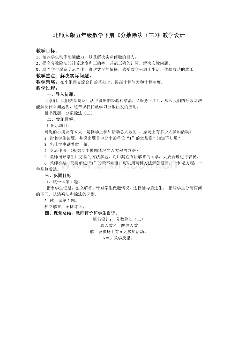 北师大版五年级数学分数除法教学设计.docx_第1页