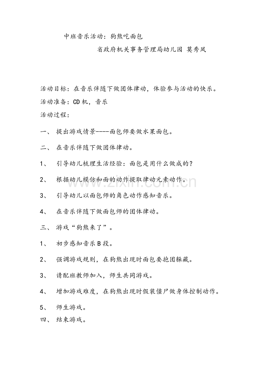 中班音乐活动.doc_第1页