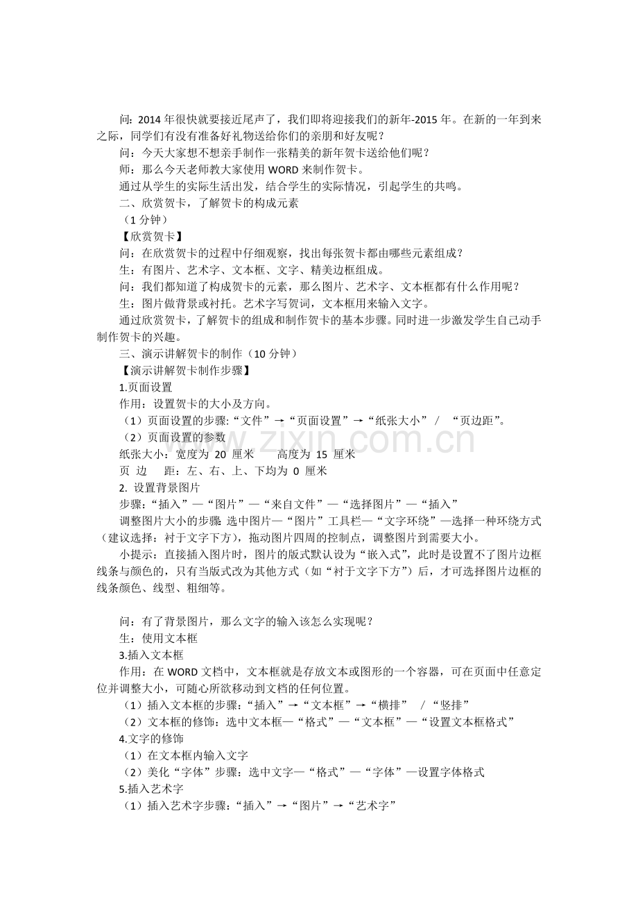 文本信息加工教案.docx_第2页