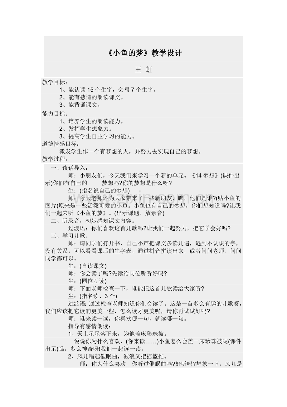 小鱼的梦教学设计.doc_第1页