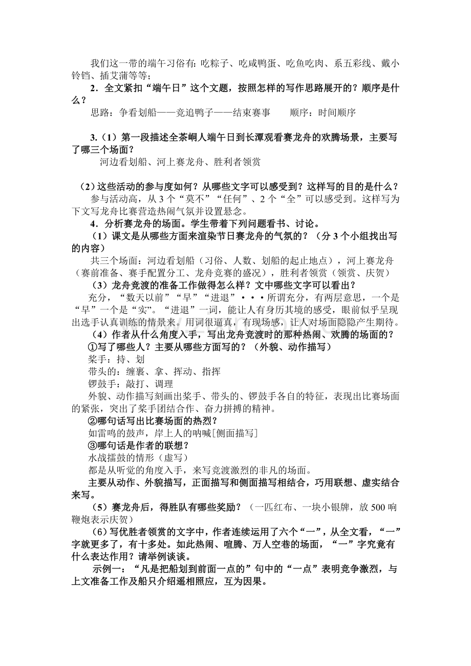 纪念屈原教学设计.doc_第2页