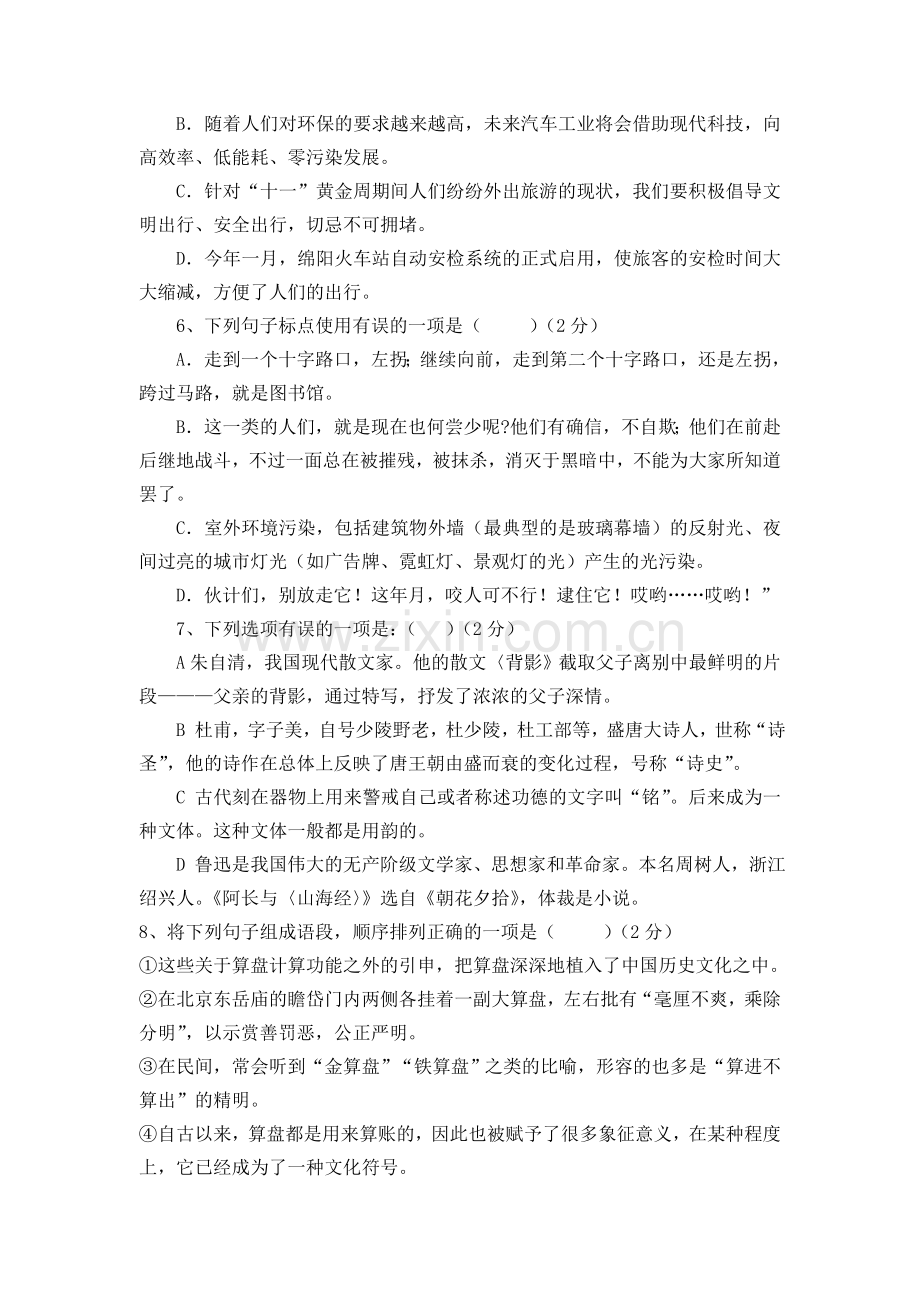 八年级语文上学期期末检测题一.doc_第2页