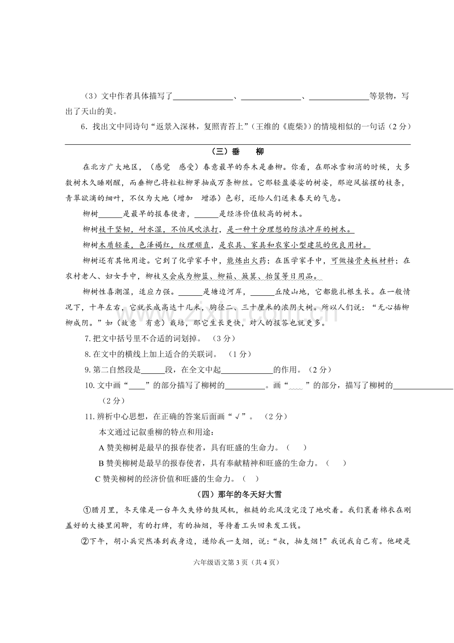 人教版六年级语文上册期中试卷.doc_第3页