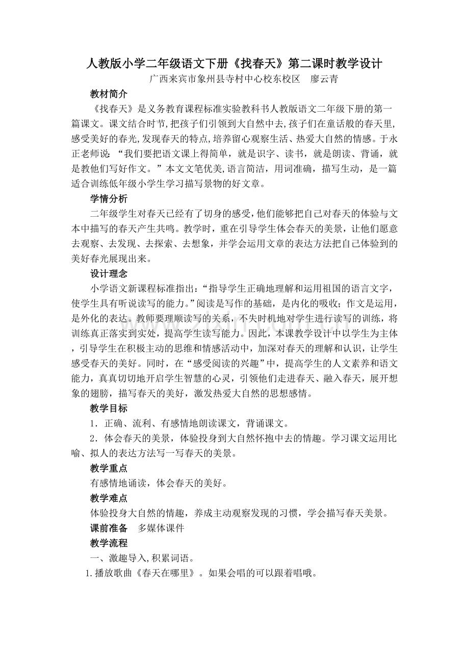 找春天教案和板书设计.doc_第1页