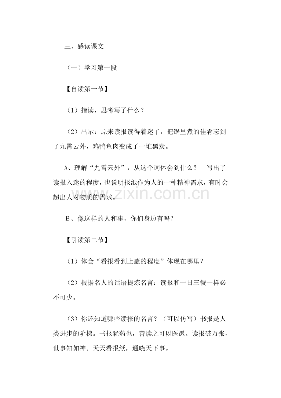 养成读报的好习惯教学设计.doc_第2页