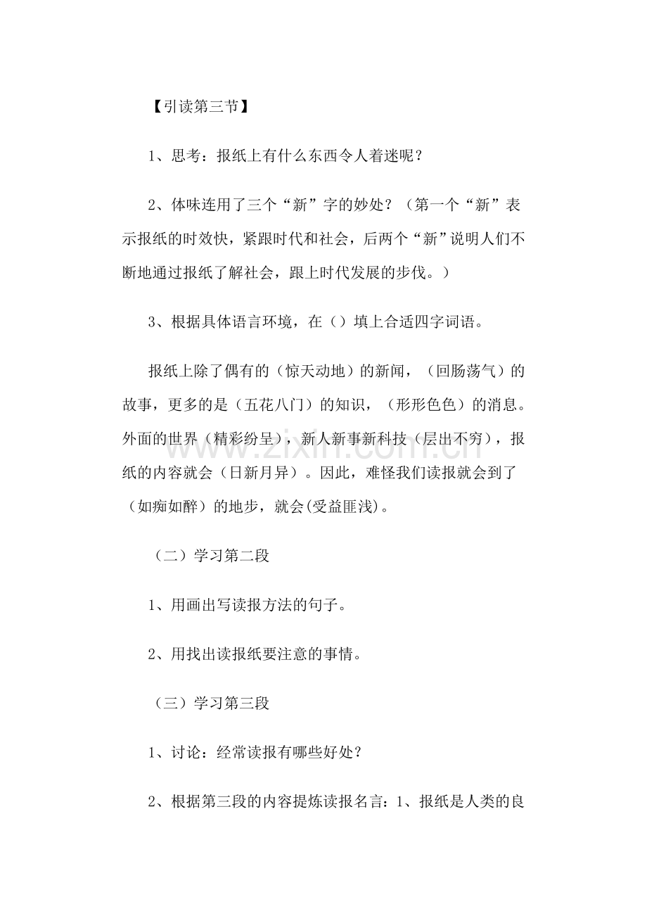 养成读报的好习惯教学设计.doc_第3页