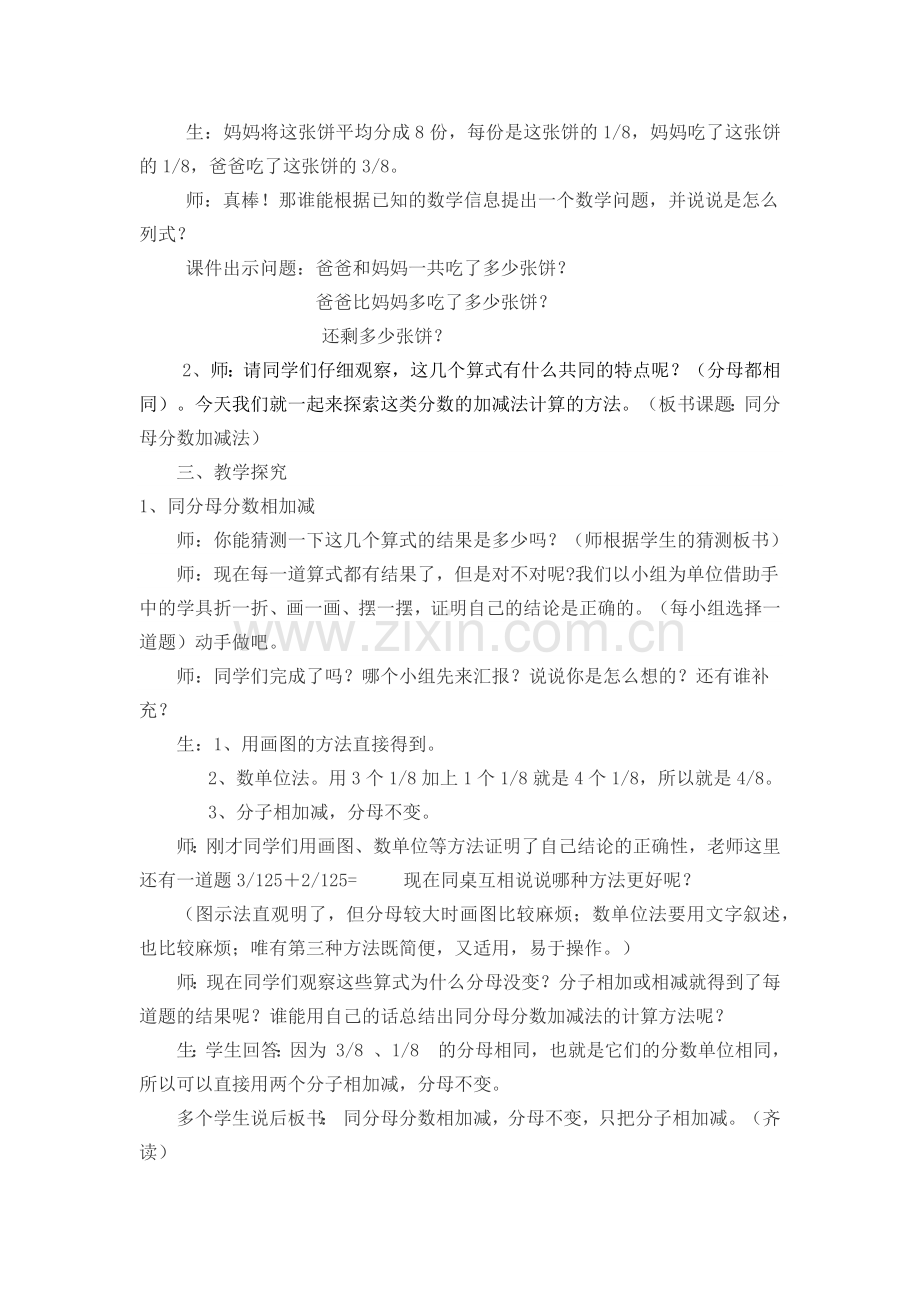 同分母分数加减法.docx_第2页