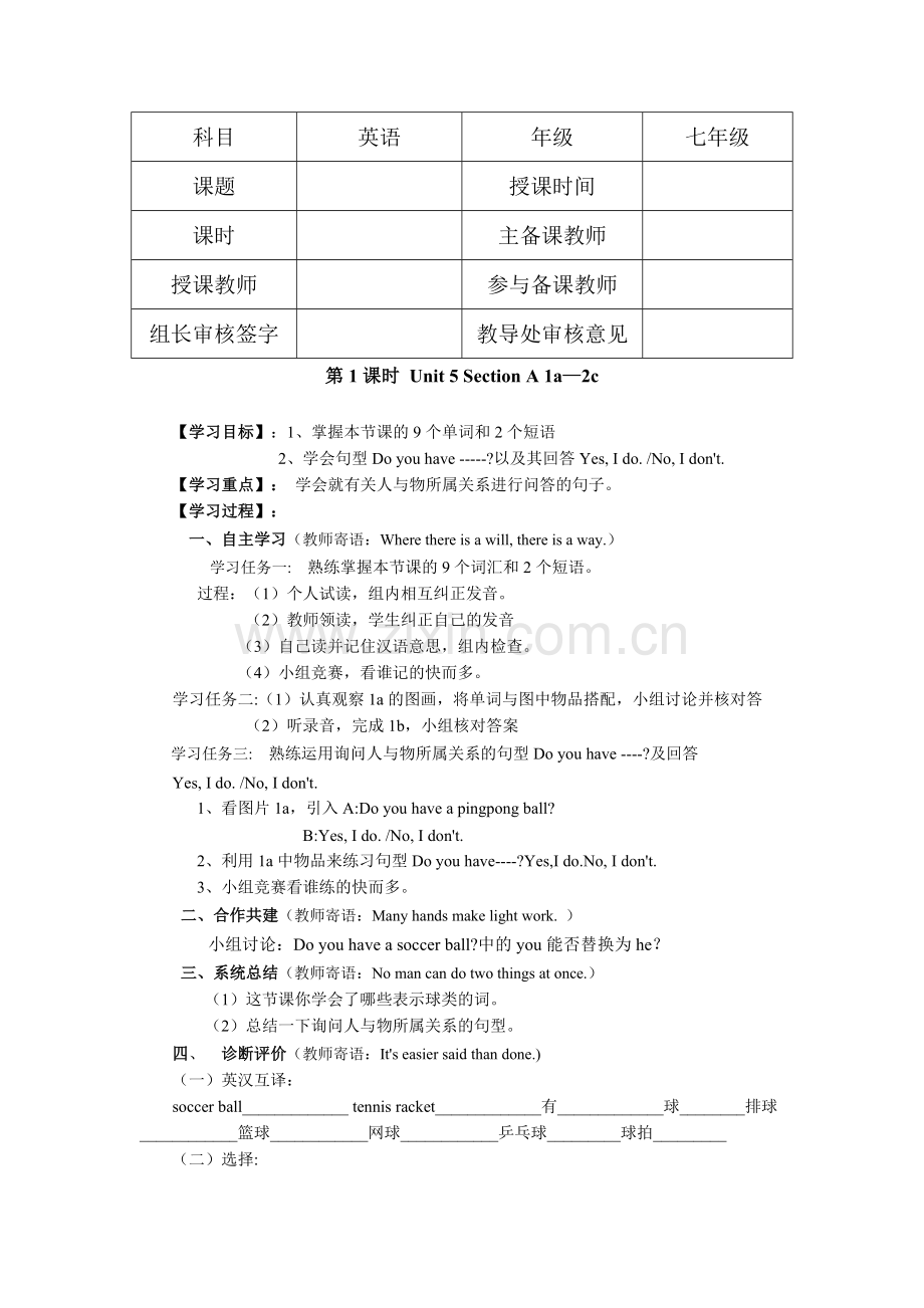 人教版七年级英语第五单元教案.doc_第1页