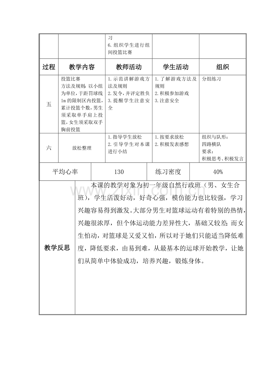 初一篮球实践课教案.doc_第2页