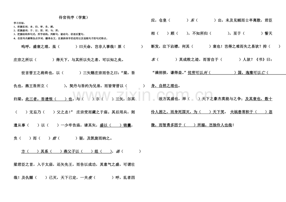 伶官传序（学案）.doc_第1页