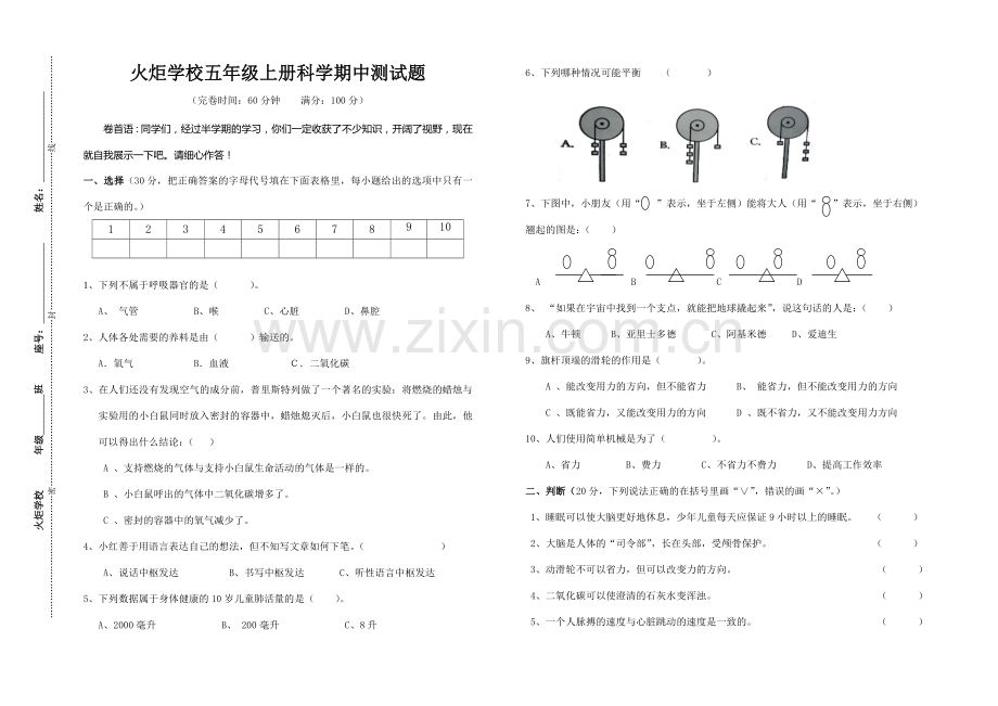 五年级上册科学期中试卷.doc_第1页