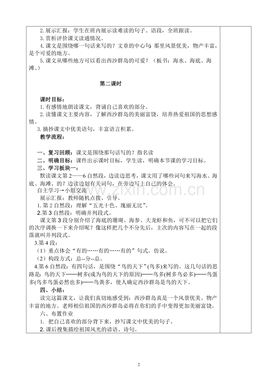 富饶的西沙群岛导学案.doc_第2页