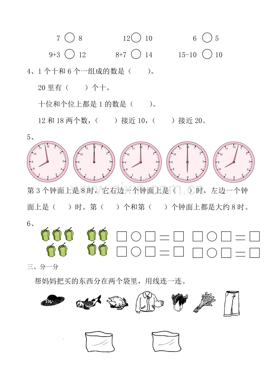 苏教版小学一年级数学上册期末测试卷.doc_第2页