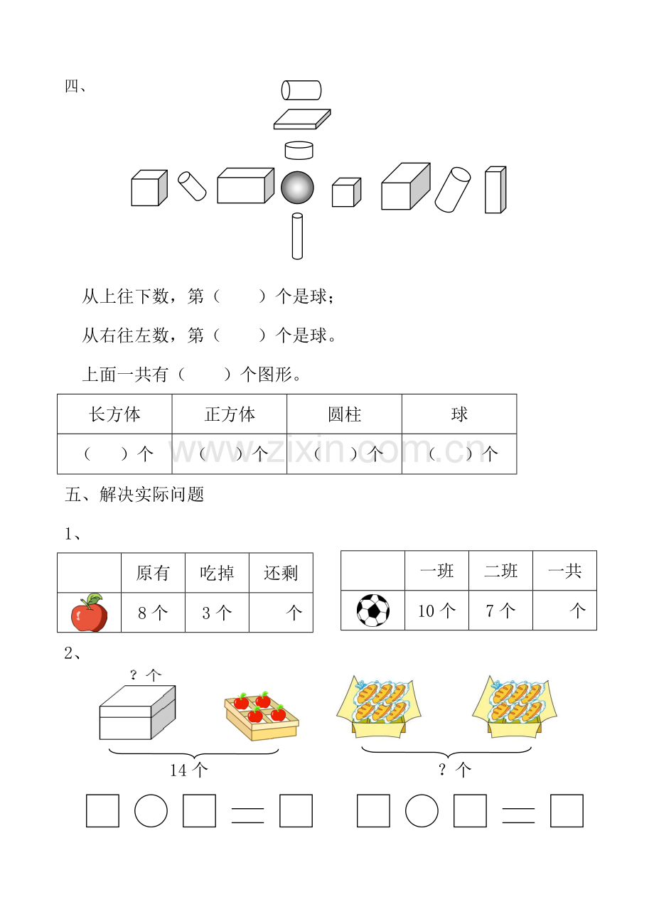 苏教版小学一年级数学上册期末测试卷.doc_第3页