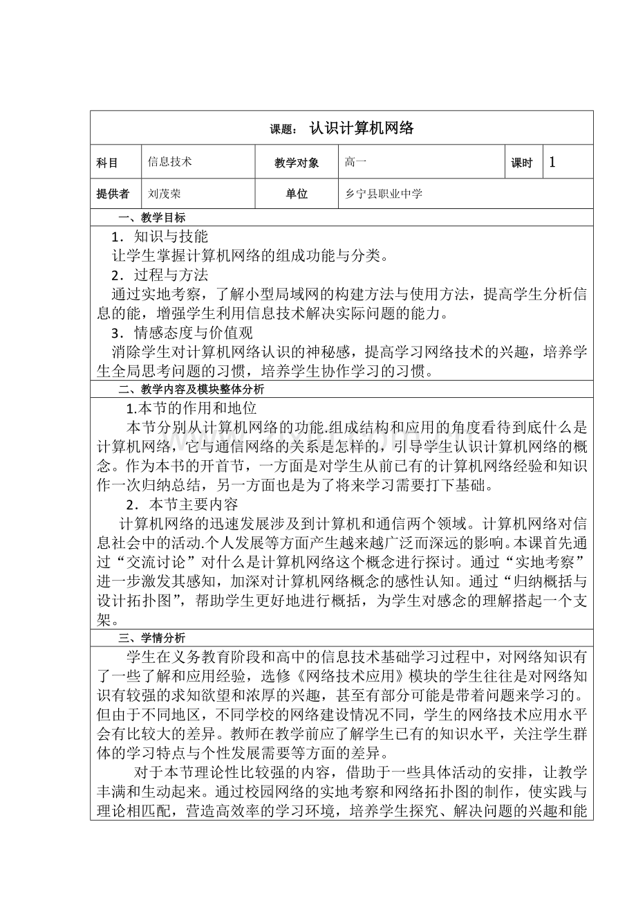 认识计算机网络.doc_第1页