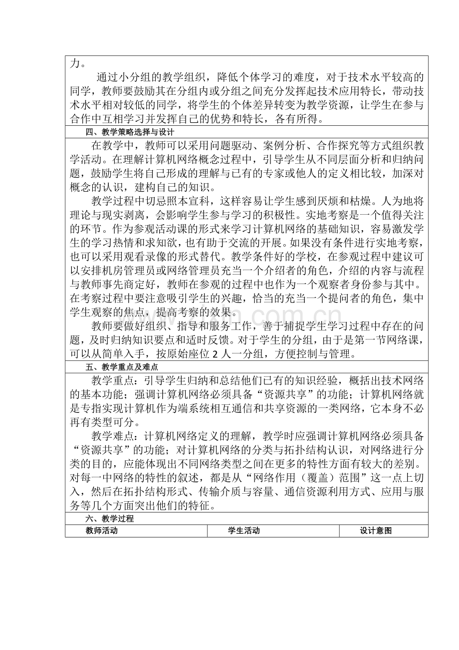 认识计算机网络.doc_第2页