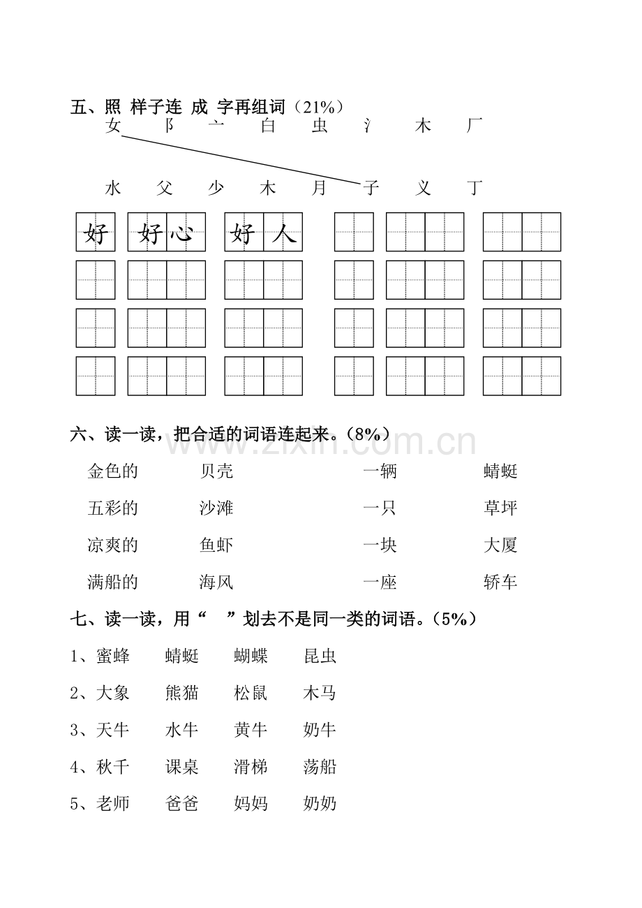 苏教版小学语文第一册第四单元测试卷.doc_第2页